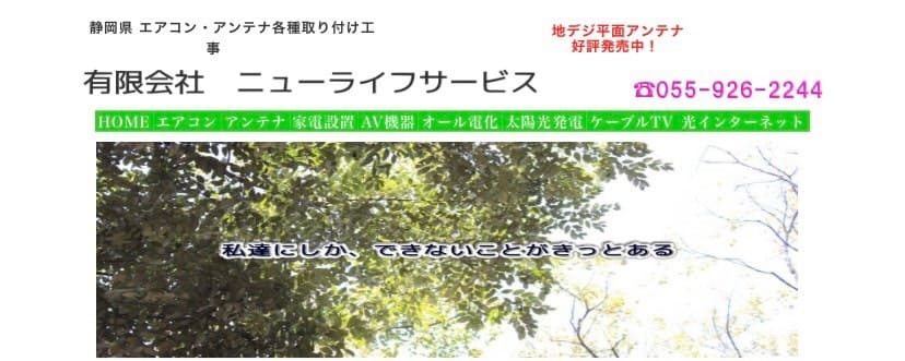 沼津市でおすすめのアンテナ工事業者5選